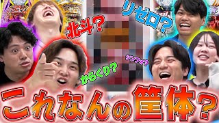 【筐体モザイククイズ】パチ/スロ好きなら絶対分かる!!!…はず