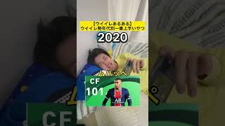 ウイイレ勢が一番サッカーが上手いと思う選手