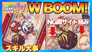 【メガニケ】ミニゲームBFG CLEAN UP簡単攻略！スコアを伸ばすコツ【勝利の女神NIKKE】