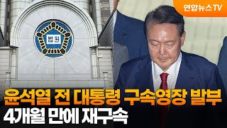 윤석열 전 대통령 구속영장 발부…4개월 만에 재구속 / 연합뉴스TV (YonhapnewsTV)