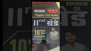 RBD Second Grade Paper 1st GK 10 Model Paper With Explain By Kapil Choudhary For 2nd Grade Exam