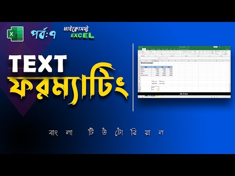 Formatting Text, Align, Wrap, Merge cells | MS Excel Tutorial Bangla Part 7