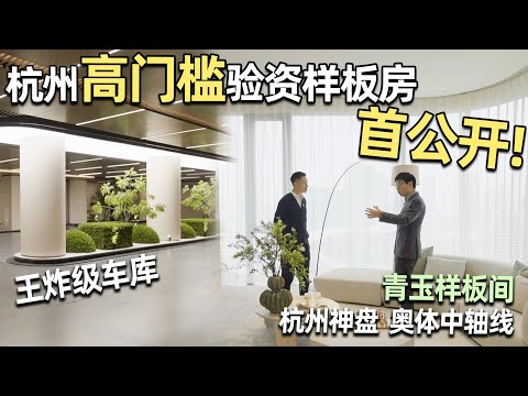 💎Hangzhou’s Most Exclusive Property!Haiwei Amber Center Showroom Revealed for the First Time｜Anthony