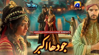 Jodha Akbar - First Look - Ft. Sehar Khan & Usama Khan - Coming Soon - Geo Tv - A-One Ustad²