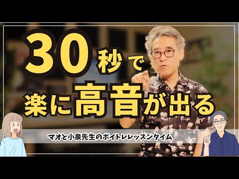 たった30秒やるだけ、声が格段に出やすくなる！やらないと損！