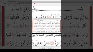 Surah Zilzal listen, read, memorize