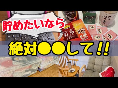 【誰でもできる】本気で貯めたい人がやるべき節約習慣7選！節約主婦の簡単節約術/低収入でも貯めるコツ/貯金術