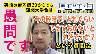 「今の段階で偏差値〇〇」とか「いつまでに、ここまでできておかないとダメ」…という話に惑わされるな！
