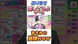 激レア！？ぷりまぜの愛してるゲームがまさかの展開にWWWWWWW #stprclip #ぷりっつ #amptak #アンプタック #まぜ太 #あっきぃ