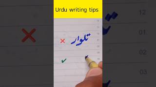 Urdu writing tips for