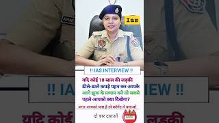 IAS toppers interview #iastopper #viralshort