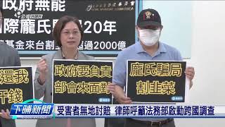 澳豐基金破產倒擔 國內上萬人予人騙走2千億 | 公視台語台 | 20230620