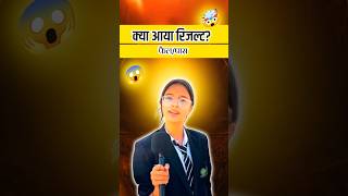 Viral Commerce Girl Result Fail😭😱 | Cbse Viral girl Result |  #result #funny #shortsfeed #ytshorts