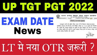 UP TGT PGT 2022 का पेपर बेचना चाहते है आयोग के अधिकारी ? LT Grade ka OTR kaise kare
