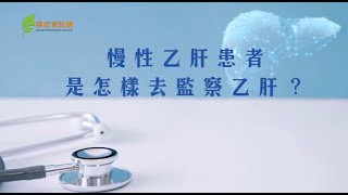 乙肝病毒有機會引起肝纖維化甚至肝硬化 | 施迅鋒醫生