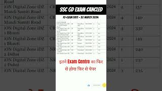 update for sscgd Re-exam#sscgd #exam #rojgarwithankit #exampur #reexamnews #reexam#tranding#short