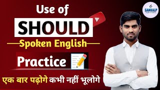 DAY 20 | Use of  Should |  Modal Verb | Spoken English Class | Basic to Advance English #english