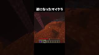 なにが起きてるの...？ #マイクラ #マインクラフト #shorts