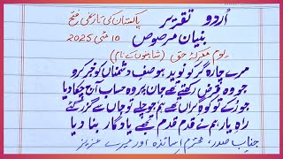 Best speech on Bunayan Marsoos | Speech on Maarka e Haq | War 2025 | Youme Maarka-e-Haq | معرکہ حق