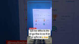 Test Series Topper gift 🎁 #shots #upsc #ias #viral #freeclass #testseries #trending #youtubeshorts