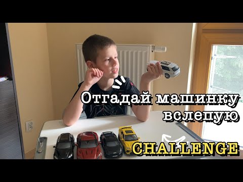 Викторина про машинки для детей 👀🤔! Aston Martin, Ferrari, Lamborghini…