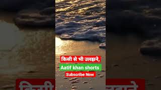 किसी से भी उलझने , || #study_motivational || #upsc_study_motivational_for_students || #shorts