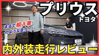 【トヨタ プリウス】輸入車のような走りと近未来デザイン！日本が誇るハイブリッドカーを走行内外装徹底レビュー！