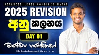 2025 Revision අනුකලනය - Day 1