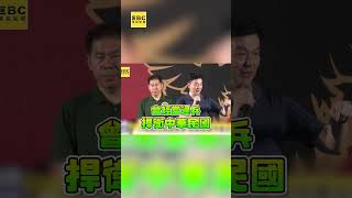 陸軍少將狠嗆藍委「要舔共你回中國舔」！ @newsebc