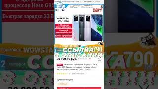 Смартфон Infinix Note 10 pro 8+128GB, 22 декабря, первые 3 часа суперцена 12990, Helio G95,Частота