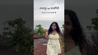 Rajapur vs Ratnagiri | 🏖️ Whose Beach Is It Anyway? #rajapur #ratnagiri #viralvideo #viralshorts