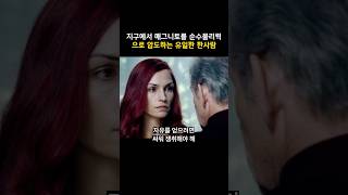 매그니토를 유일하게 물리력으로 압도하는 사람 #마블 #엑스맨