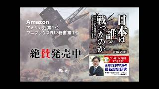 江崎道朗『日本は誰と戦ったのか』ワニブックスPLUS新書