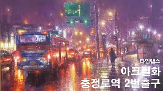 아크릴화 비오는날 도시 풍경 그림 그리기 과정(타임랩스)_Acrylic painting rainy day
