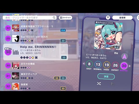 Help me, ERINNNNNN マスターバージョン