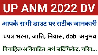upsssc anm document verification list | up anm 2022 dv document list | anm 2022 dv | UP ANM DV 2022