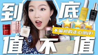 走心测评| 近期10款产品使用报告| 小黑瓶的缺点？粉胶到底有无用？“抗老焦虑？” 冒着风险告诉你们！RECENT HIT OR MISS| PRODUCTS I'VE BEEN USING...
