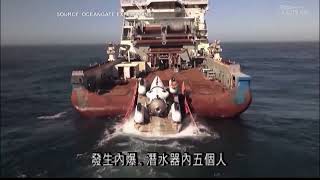 OceanGate 前任工程總監開始在海岸防衛隊聆訊中作證 9.16（粵）