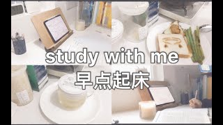 「SA」早起学习生活记录／一天早起就比别人多出2个h时间，两天就是4h