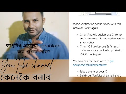 How to make a YouTube channel..Browser problems?.. Video verification problem.. see this video