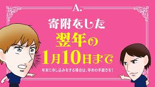 【アニメで解説】 3分でわかる！はじめてのふるさと納税ワンストップ特例制度（Do You Know ふるのう？）