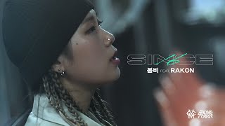 신스(SINCE) - 봄비 (feat. Rakon) M/V