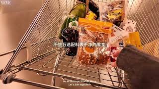 一个人逛超市｜🛒购物车大揭秘！ #逛超市 #vlog