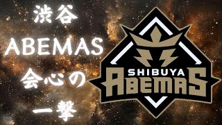 渋谷ABEMAS    会心の一撃　2024-25