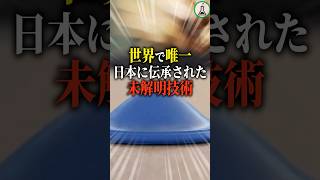 世界各地で販売禁止になった未解明技術 #科学 #ゆっくり解説 #雑学