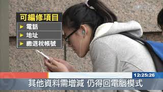 手機開啟報稅網頁 認證後輕鬆報稅