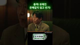 [소주전쟁]  충격의 반전! 유해진, 은혜 거부하고 반기를 드는데... #소주전쟁