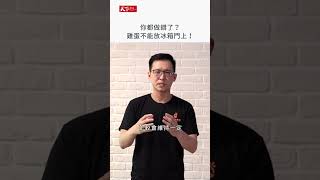 #雞蛋 如何存放？專家：不能放冰箱門上！