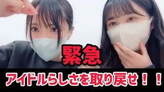 【野口衣織・山本杏奈】アイドルを取り戻すための作戦を決行する2人【＝LOVE】