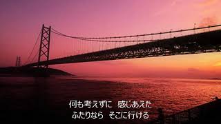安全地帯　君がいないから　歌詞付き